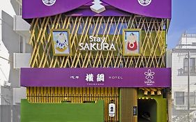 Stay SAKURA 东京 浅草横纲 Hotel
