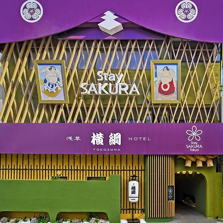 Stay SAKURA 东京 浅草横纲 Hotel 東京都 外观 照片